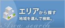 住所から探す