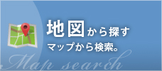 地図から探す